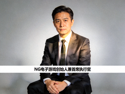 NG电子游戏创始人兼首席执行官职业形象照
